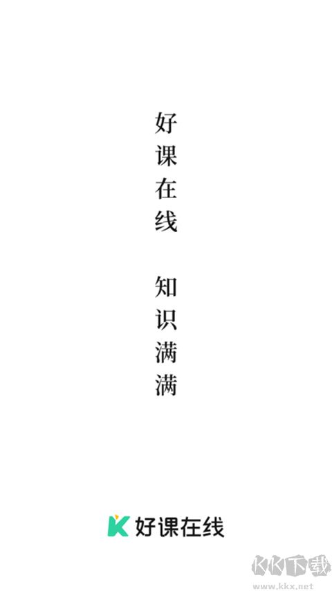 好课在线