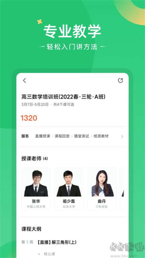 好课在线