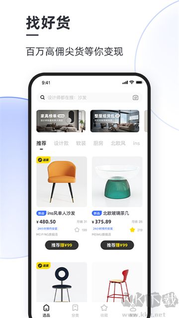AI设计家app手机版