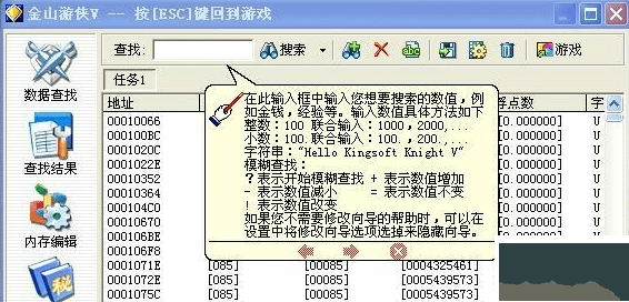 金山游侠修改器模糊修改教程