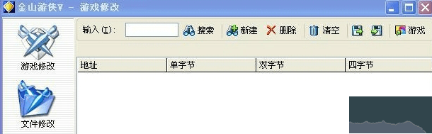 金山游侠修改器模糊修改教程