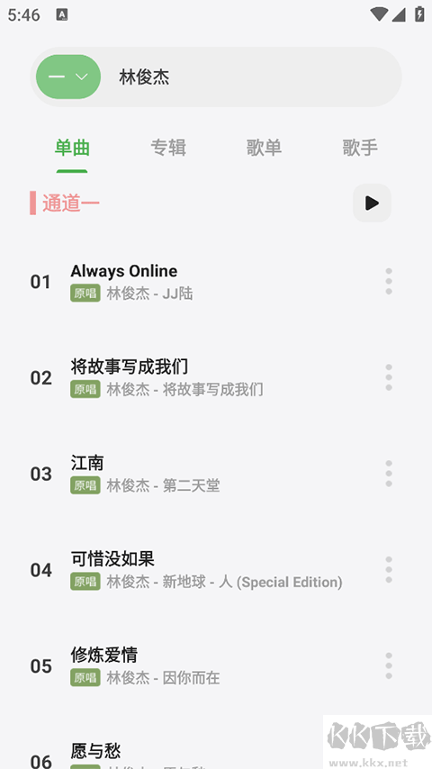 岸听音乐app最新版