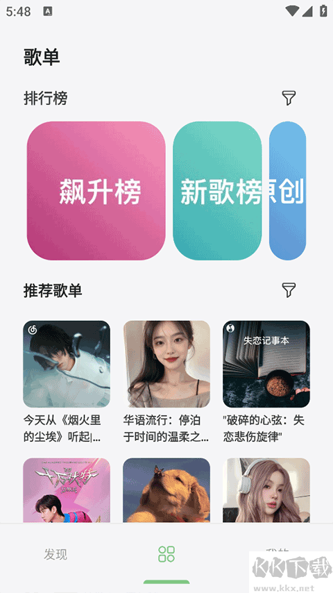 岸听音乐app最新版