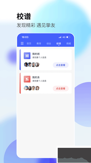 校园创客安卓版