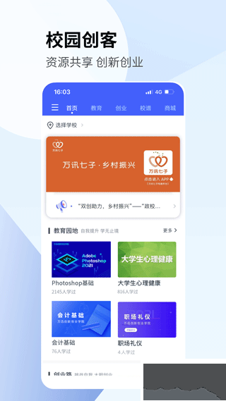 校园创客安卓版