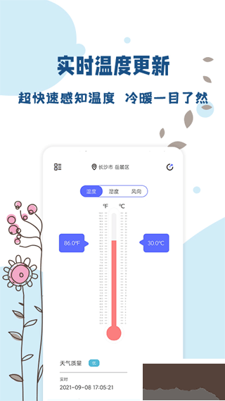 标准温度计app
