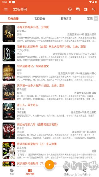 我的听书