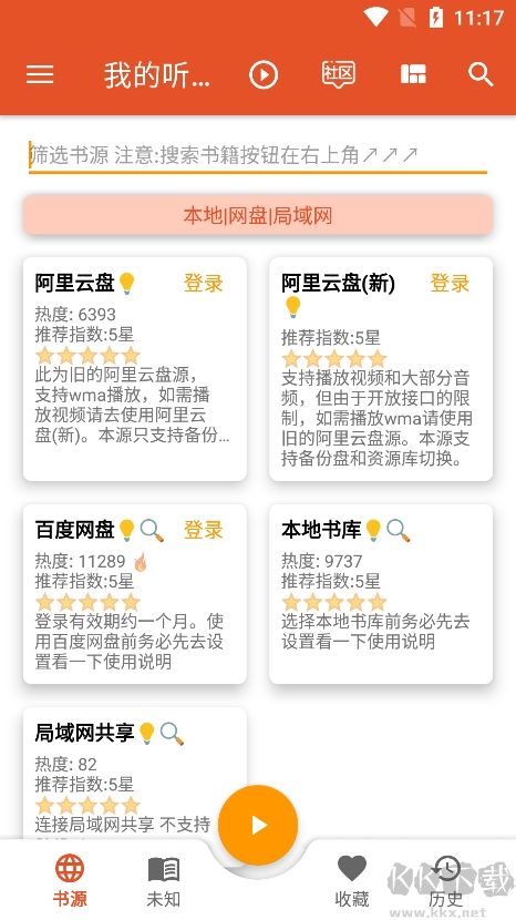 我的听书