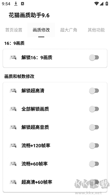 花猫画质助手9.6app