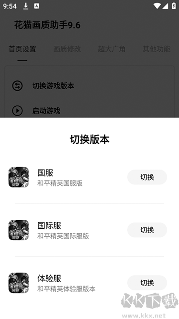 花猫画质助手9.6app