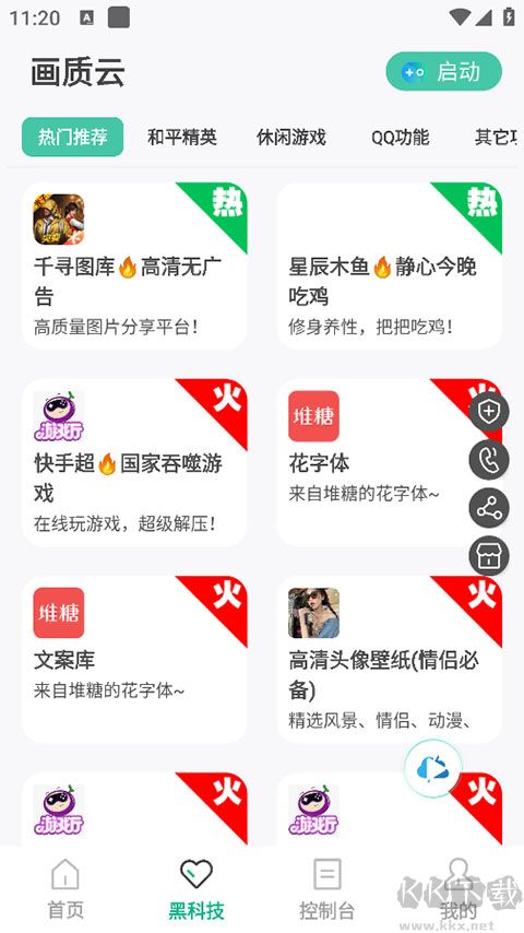 画质云app手机版