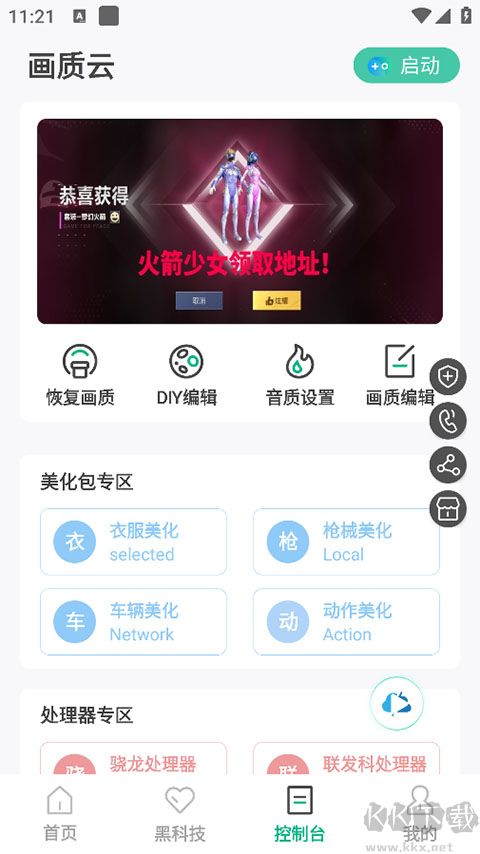 画质云app手机版