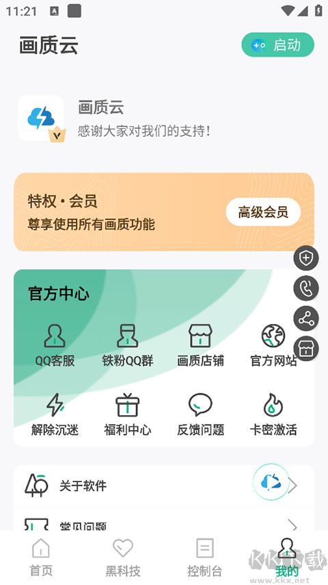 画质云app手机版
