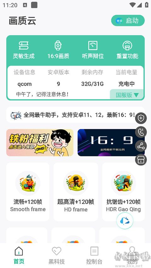 画质云app手机版