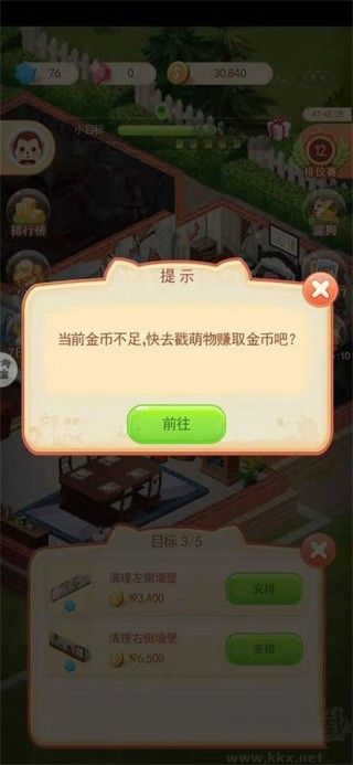 家居改造王最新版