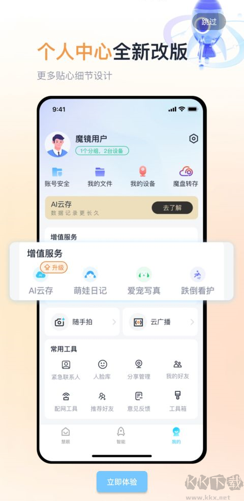 魔镜慧眼