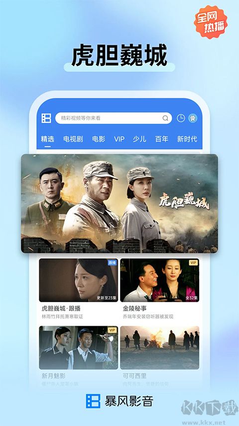 暴风影音