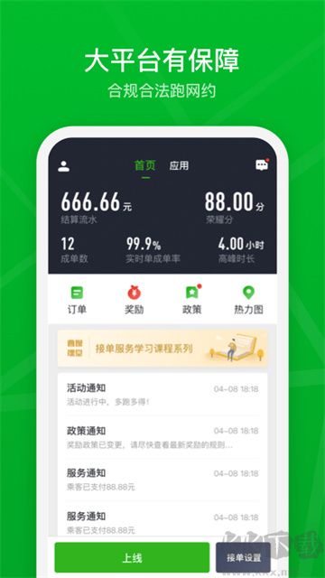 曹操出行司机端app手机版