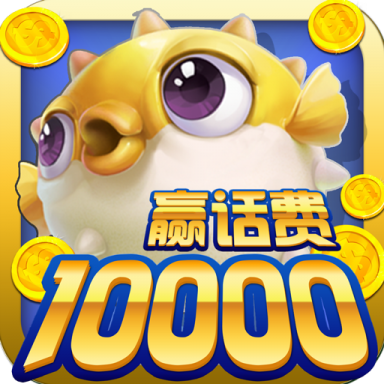 鱼丸捕鱼大作战v10.2.44.1.0