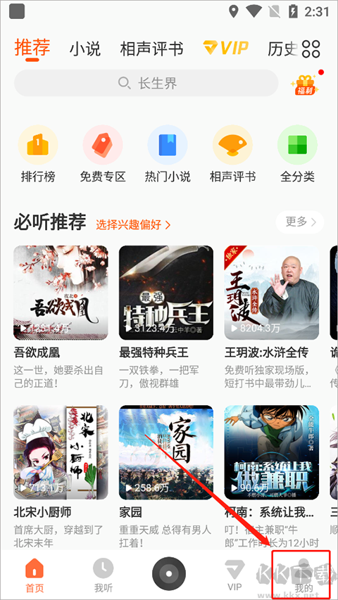 酷我畅听