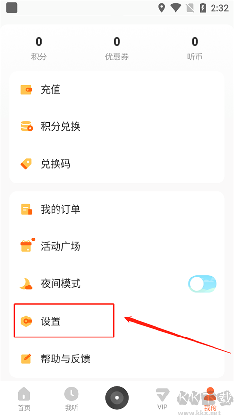 酷我畅听
