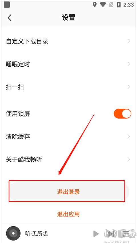 酷我畅听