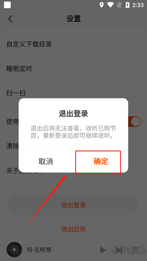 酷我畅听