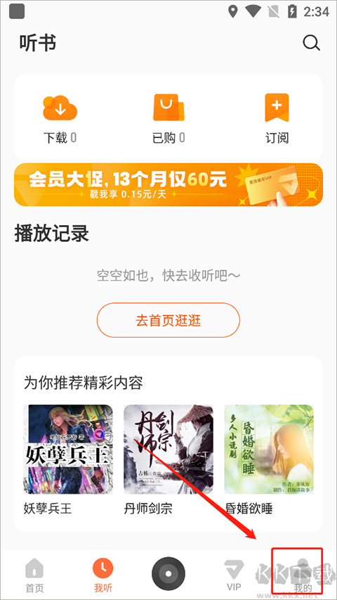 酷我畅听
