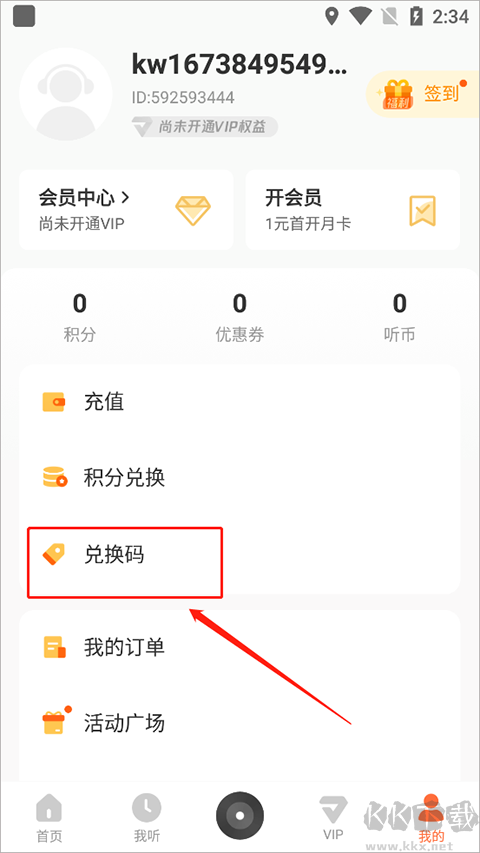 酷我畅听