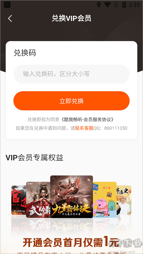 酷我畅听