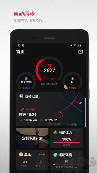 宜准跑步app官方版
