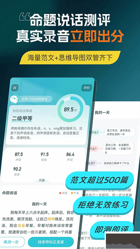 普通话测试