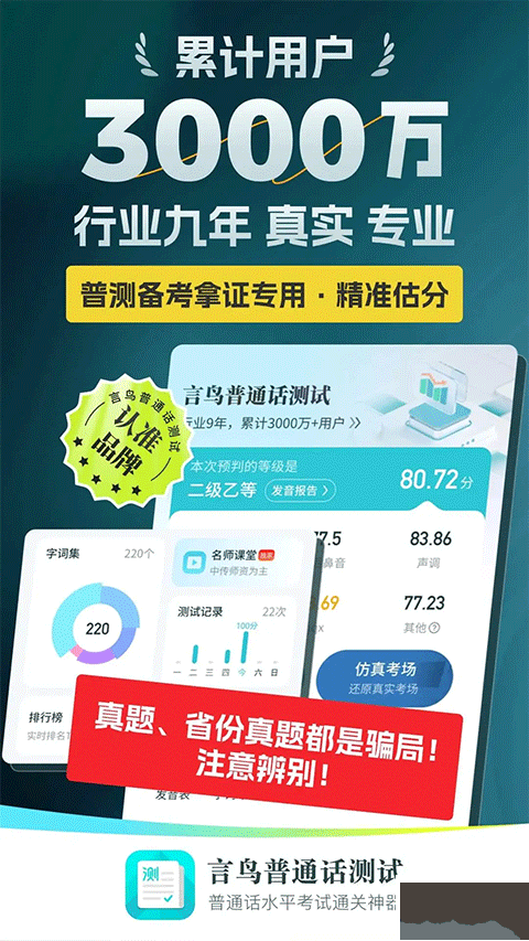 普通话测试