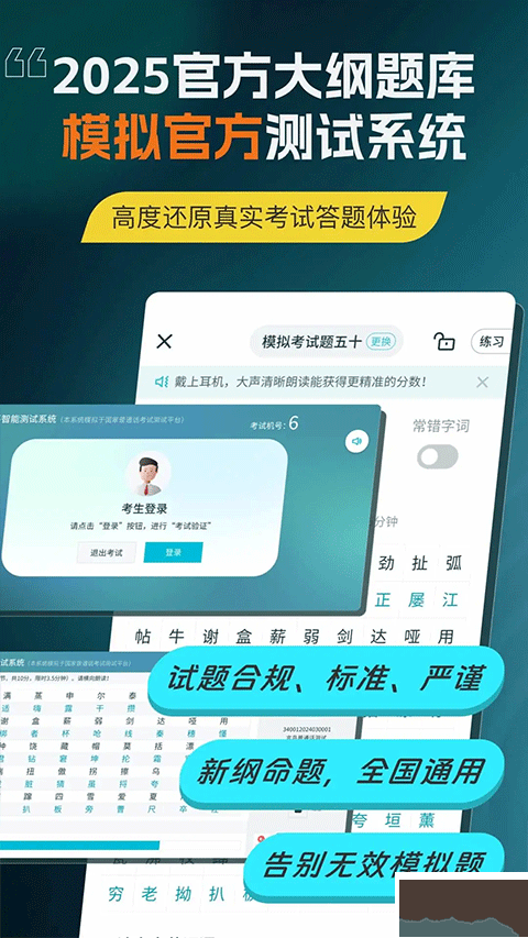 普通话测试