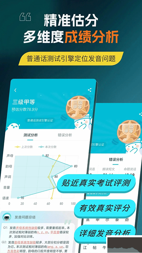 普通话测试