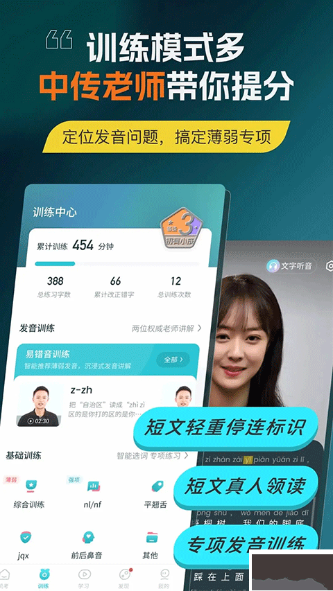 普通话测试