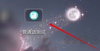 普通话测试