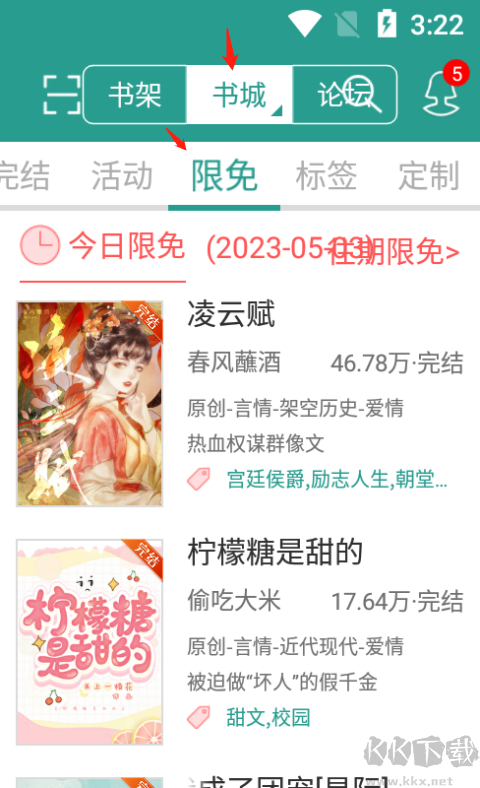 晋江小说阅读app免费版