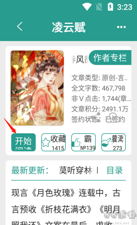 晋江小说阅读app免费版