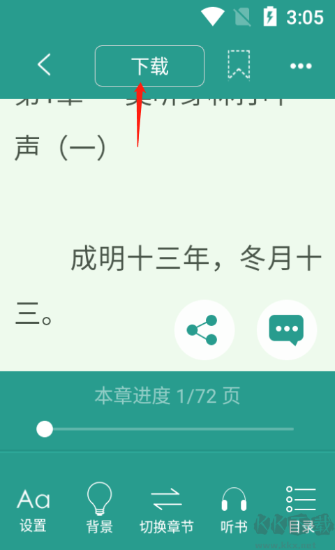 晋江小说阅读app免费版