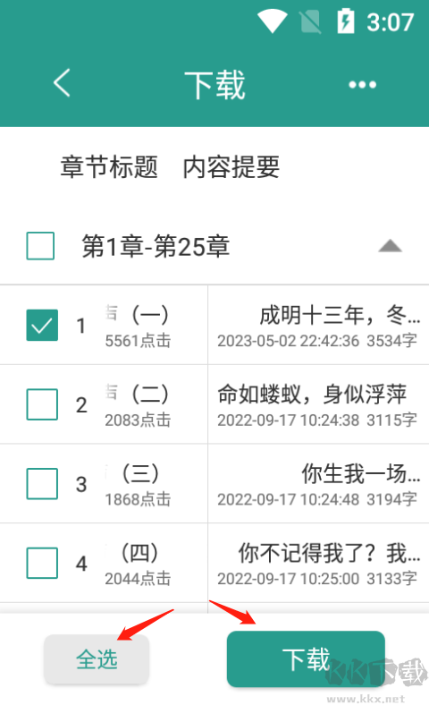 晋江小说阅读app免费版