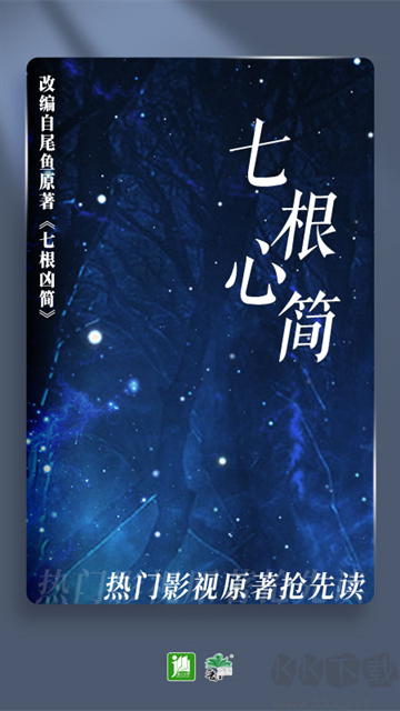 晋江小说阅读app免费版
