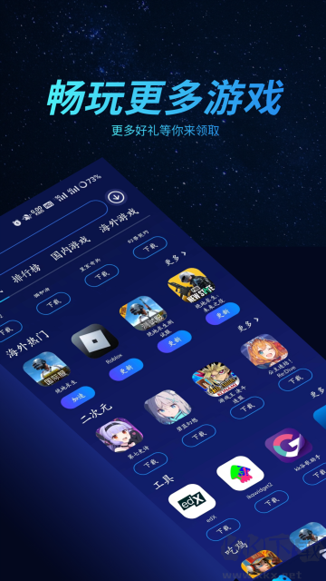 好猫加速器app