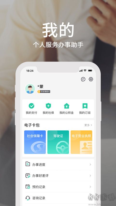 蒙速办