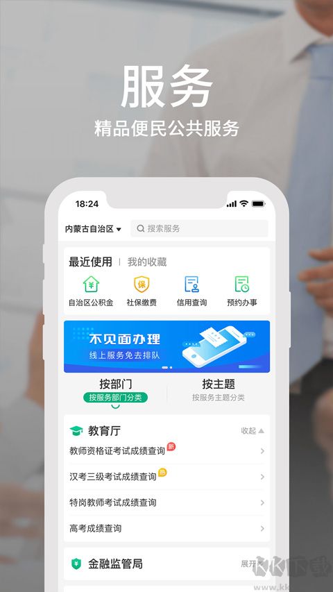 蒙速办