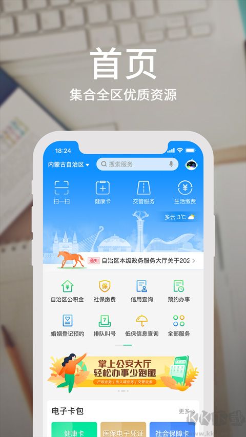 蒙速办