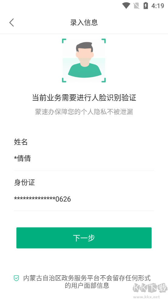 蒙速办