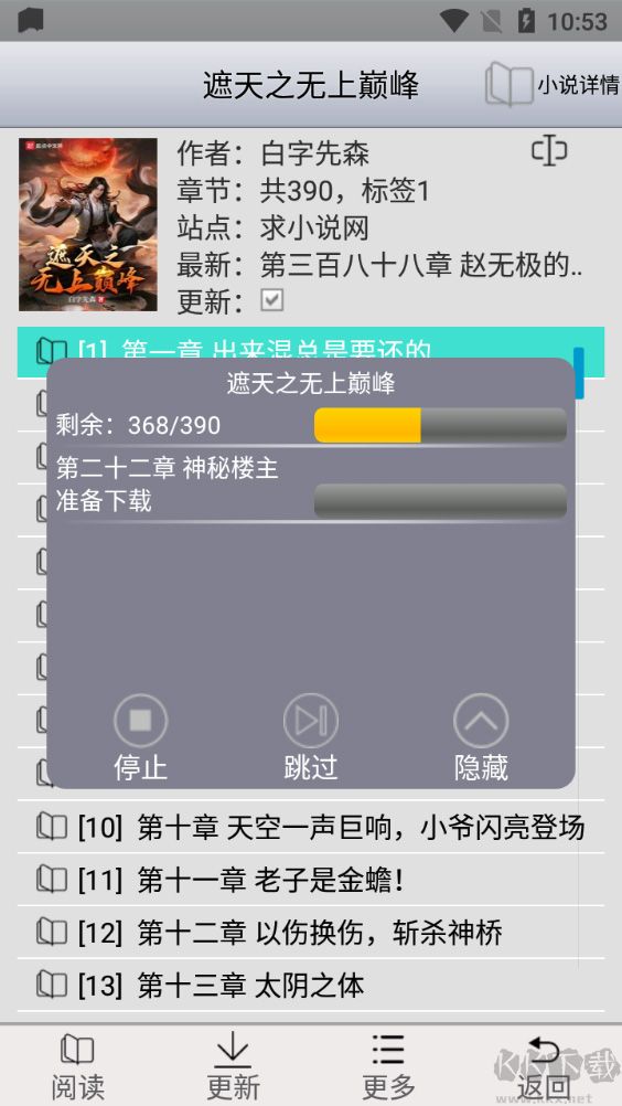 aa小说下载阅读器