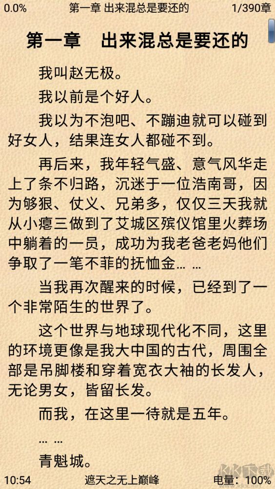 aa小说下载阅读器