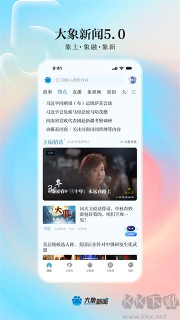 大象新闻官方版